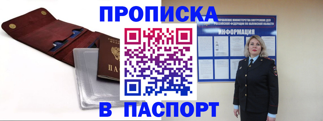 временная прописка в Кирсанове