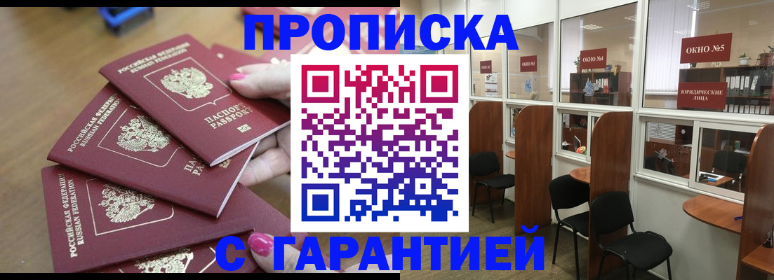 прописка поиск в Кирсанове