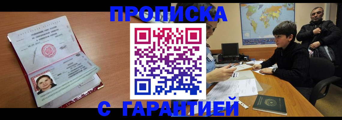 временная регистрация для школы в Кирсанове