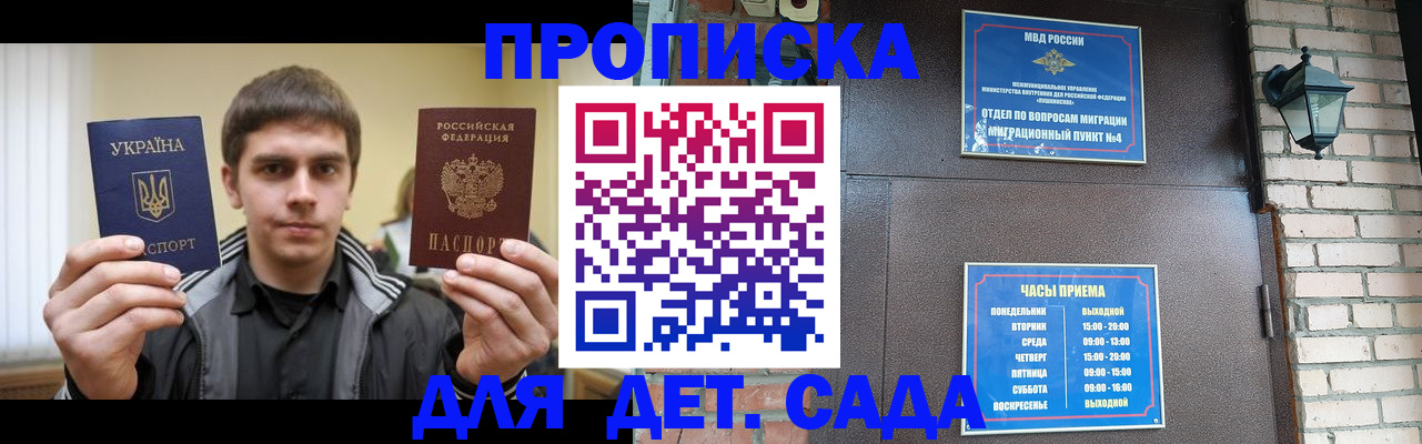 прописка в Кирсанове