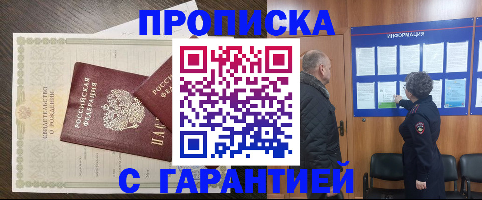 прописка в Кирсанове