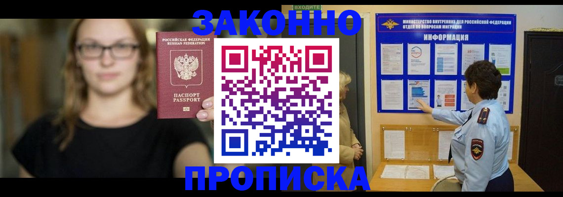 прописка 2025 в Кирсанове